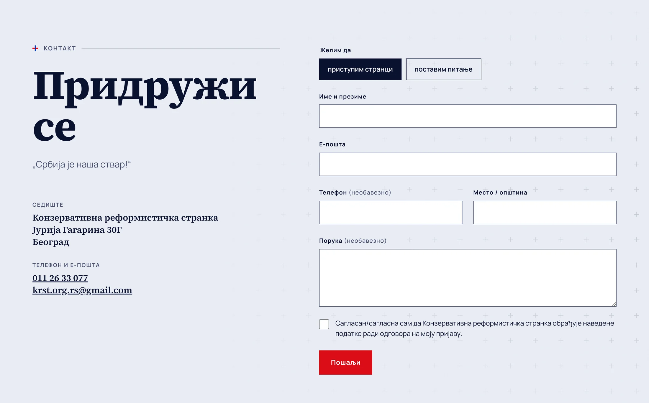 Join page: contact details on the left, a short form on the right